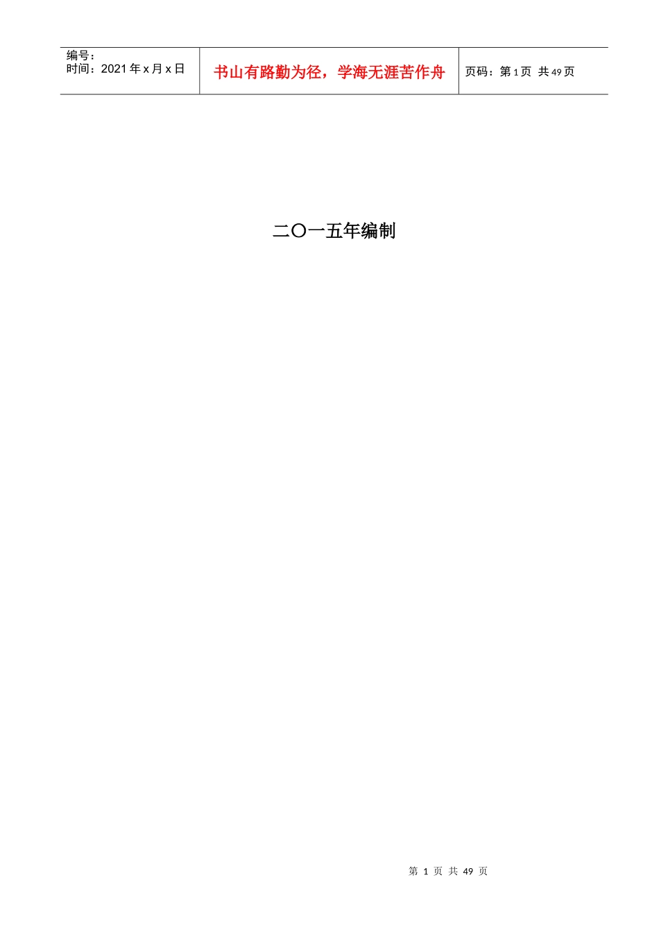 护理院管理制度大全(1)_第2页