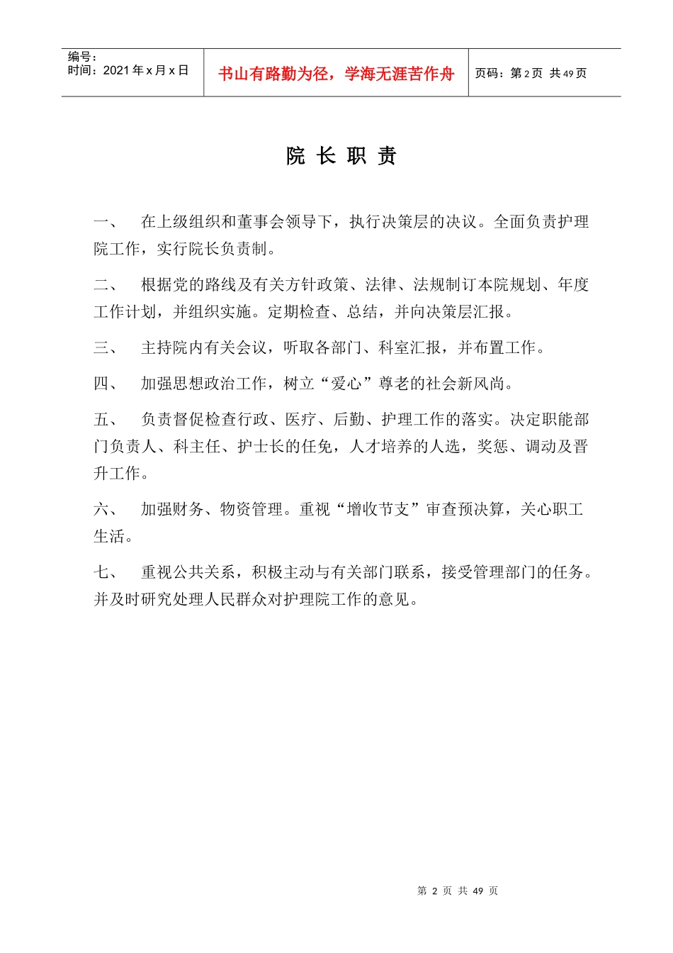 护理院管理制度大全(1)_第3页