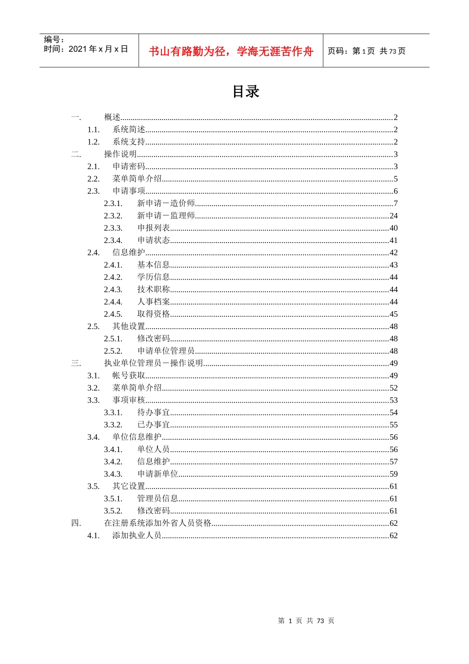 执业资格人员、单位管理员版操作手册_new_第2页
