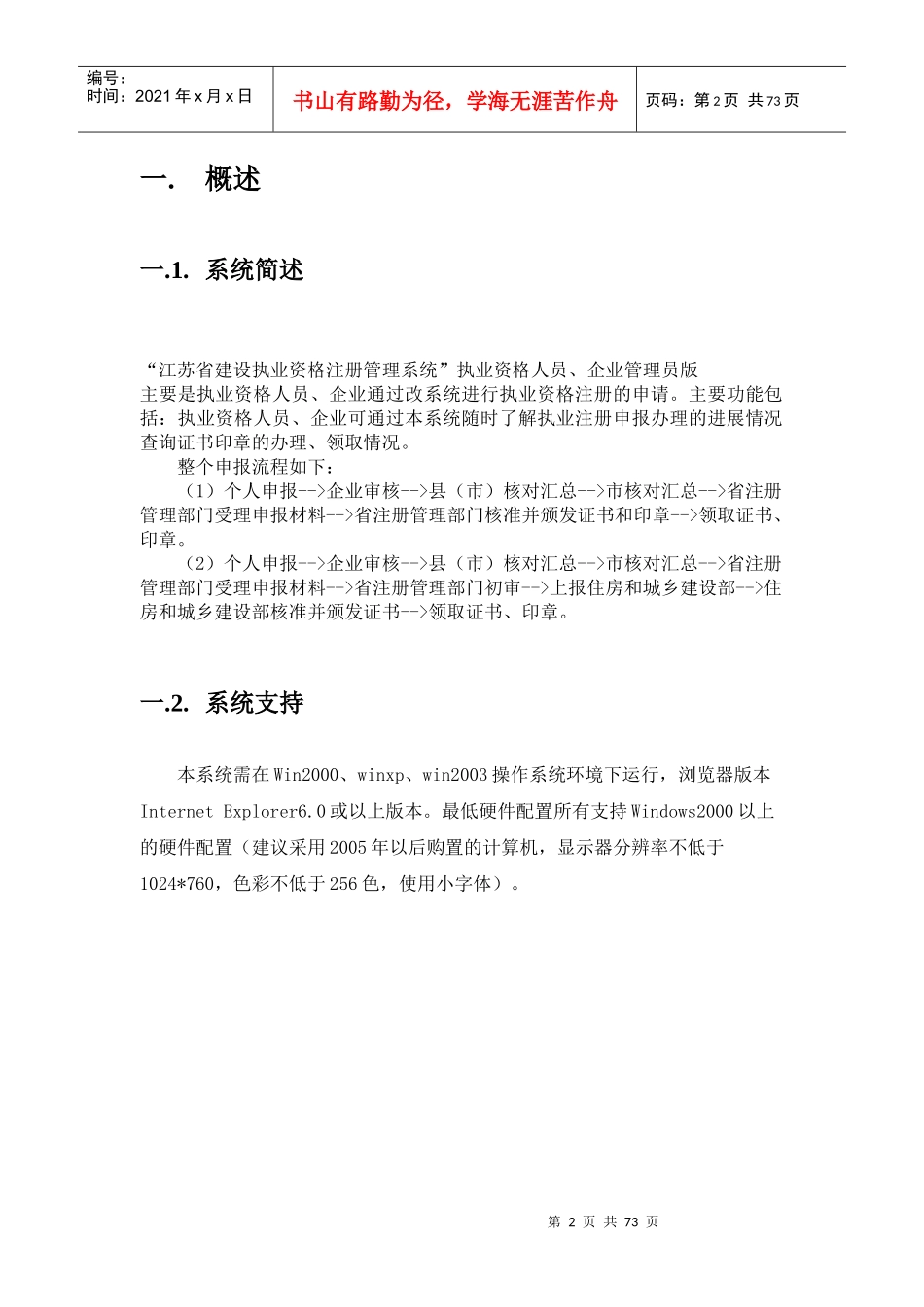 执业资格人员、单位管理员版操作手册_new_第3页