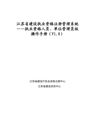 执业资格人员、单位管理员版操作手册_new