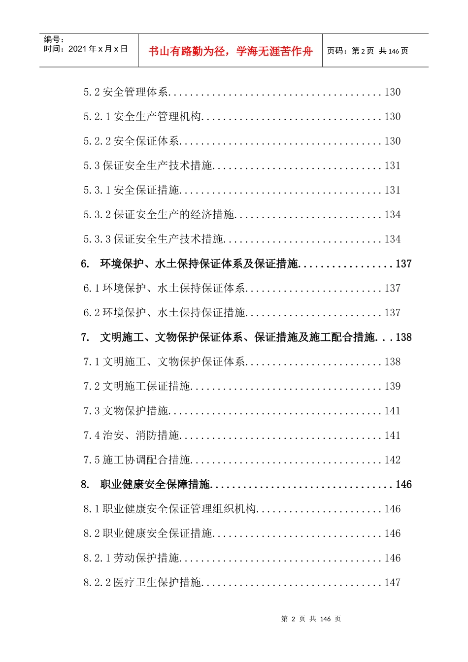 承秦高速公路实施性施工组织设计书_第2页