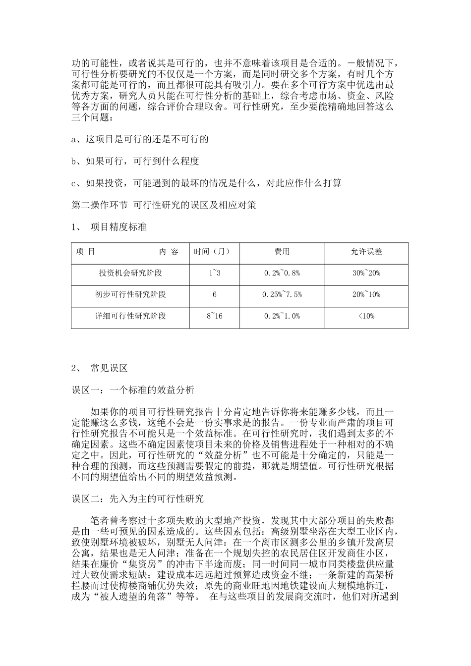 房地产可行性研究（DOC 13页）_第2页