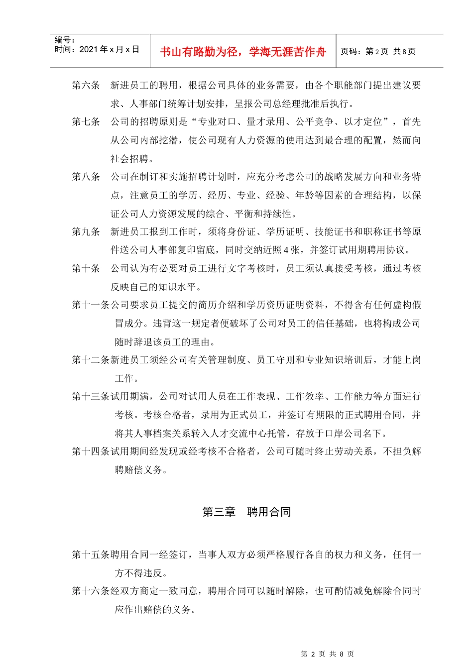 投资公司人事管理制度(1)_第2页