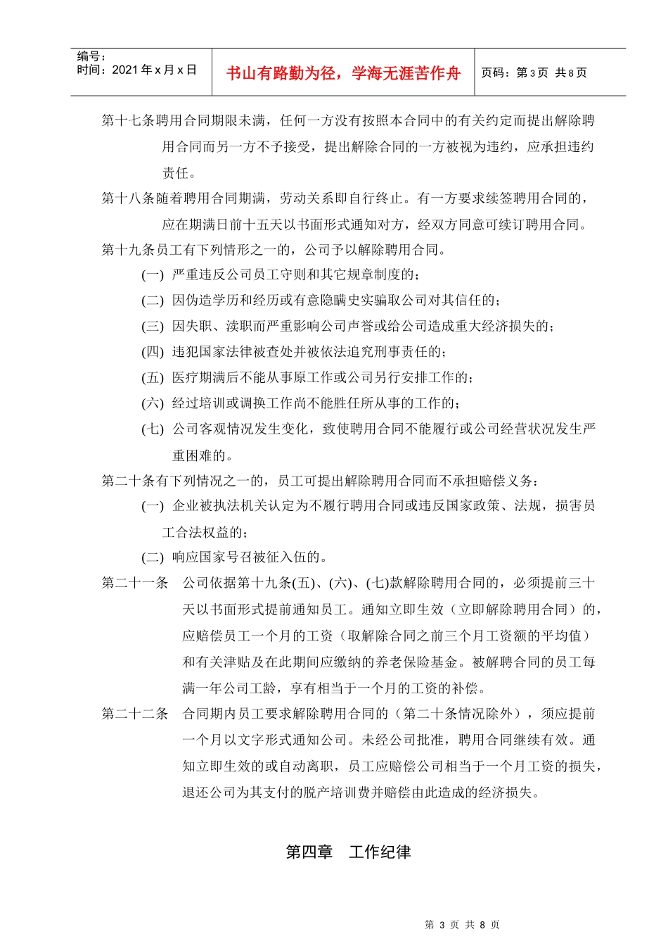 投资公司人事管理制度(1)_第3页