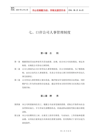投资公司人事管理制度(1)