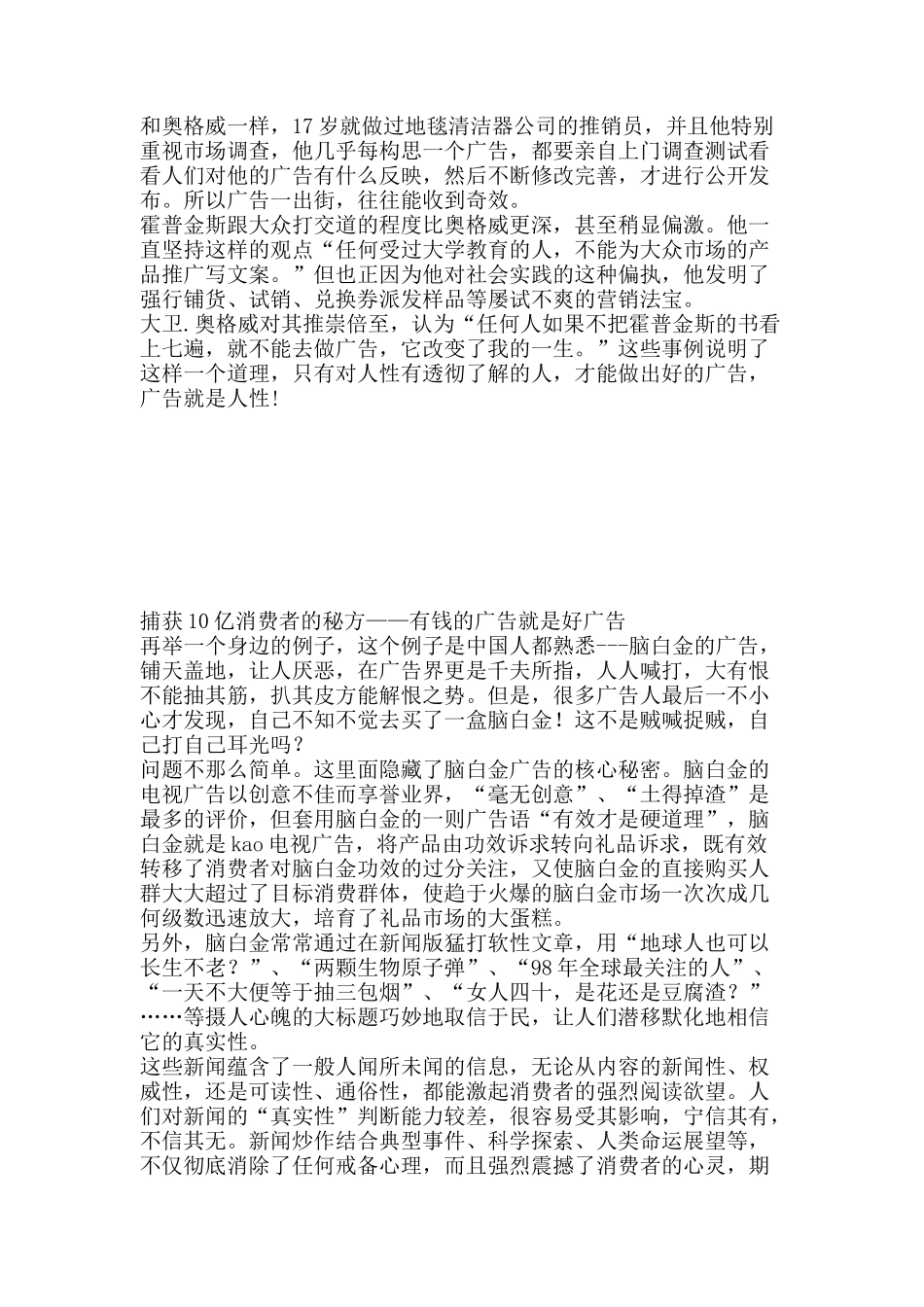 拳打策划，脚踢广告(doc32)_第2页
