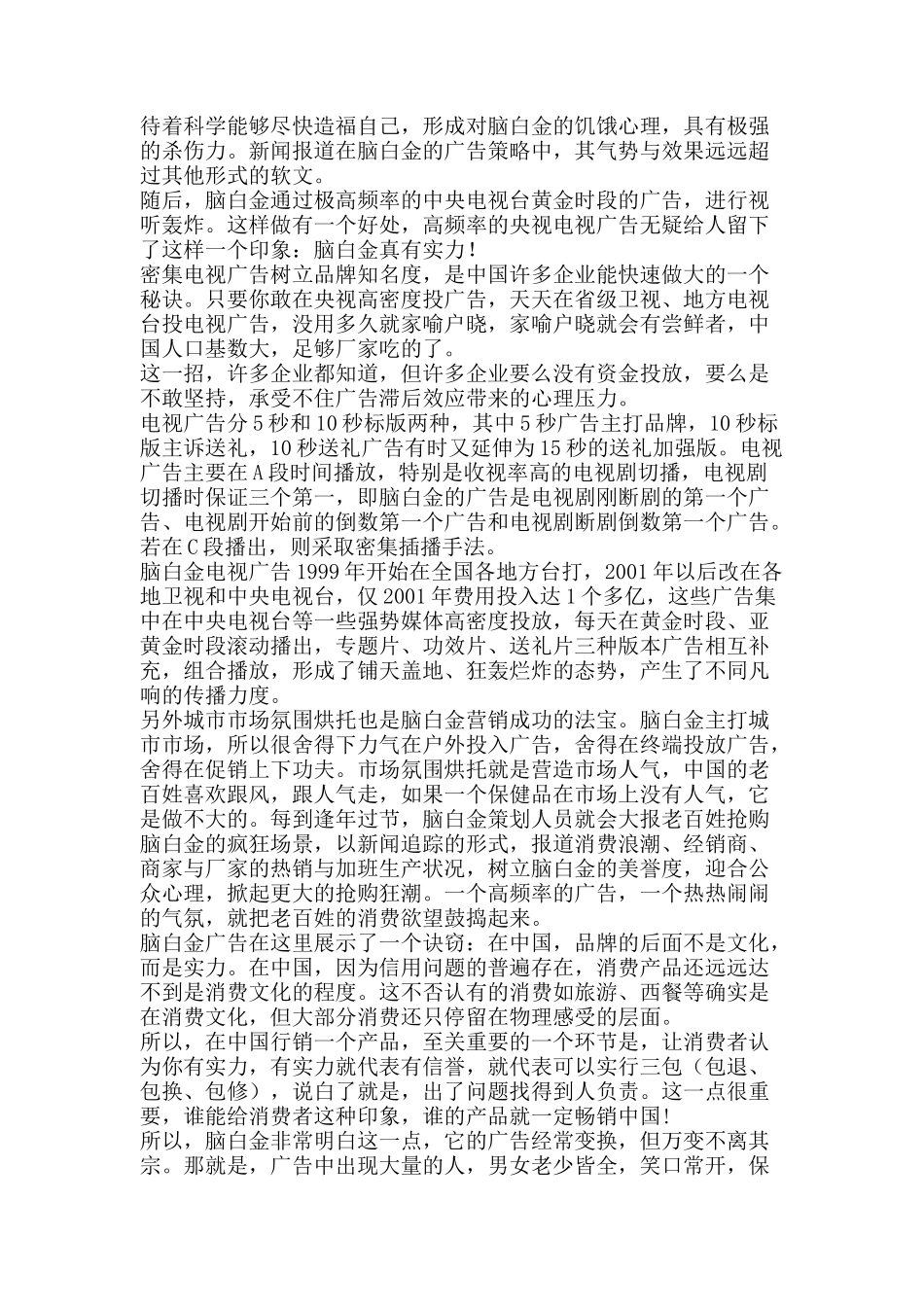 拳打策划，脚踢广告(doc32)_第3页