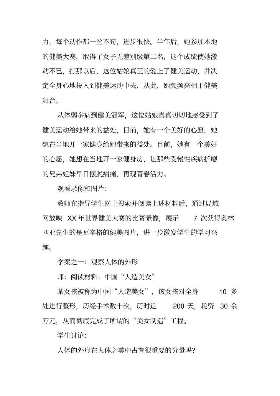 人体和动物体的组成_第3页