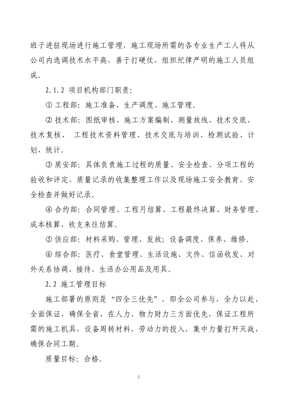 房屋平改坡建设项目_第2页
