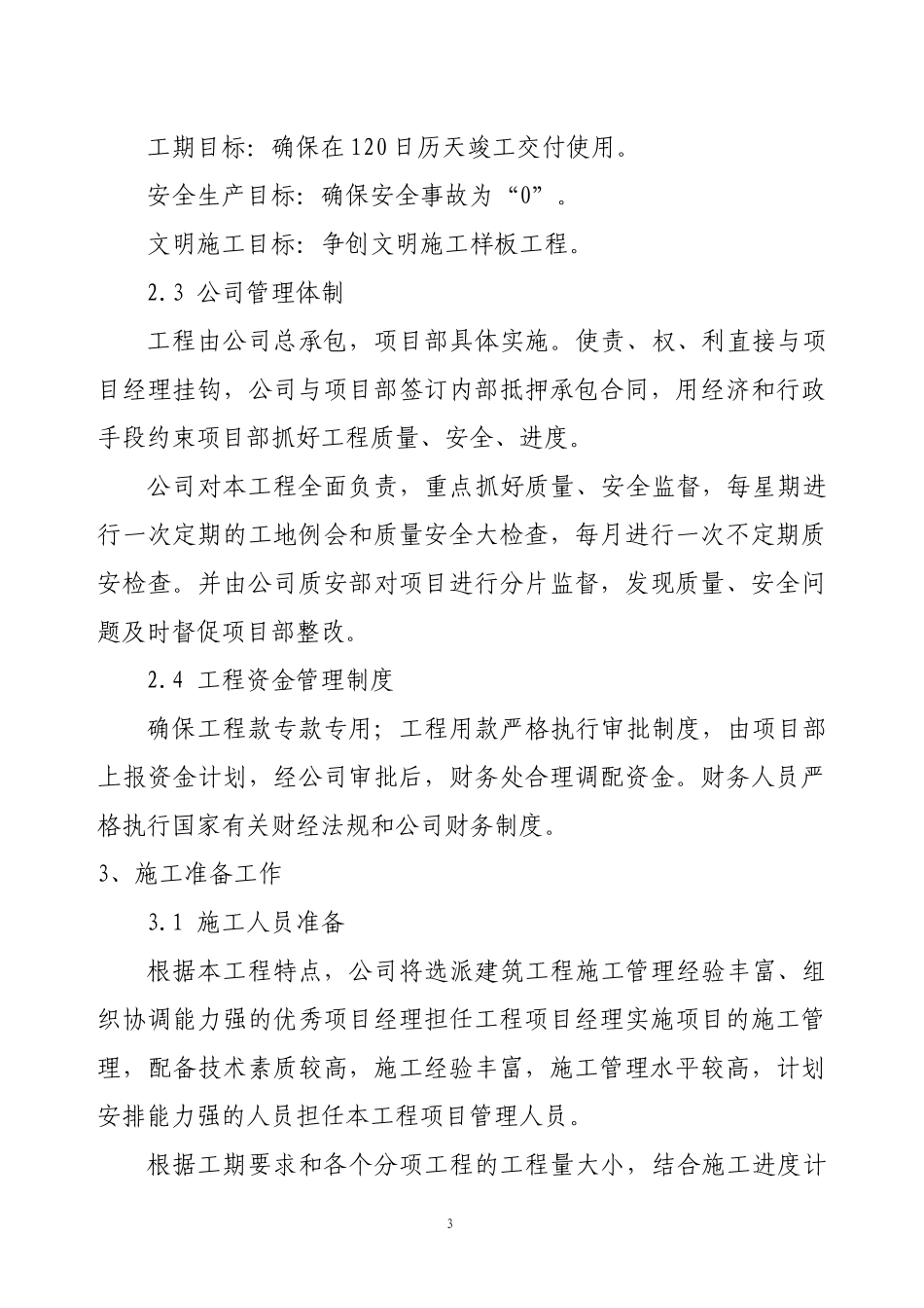 房屋平改坡建设项目_第3页