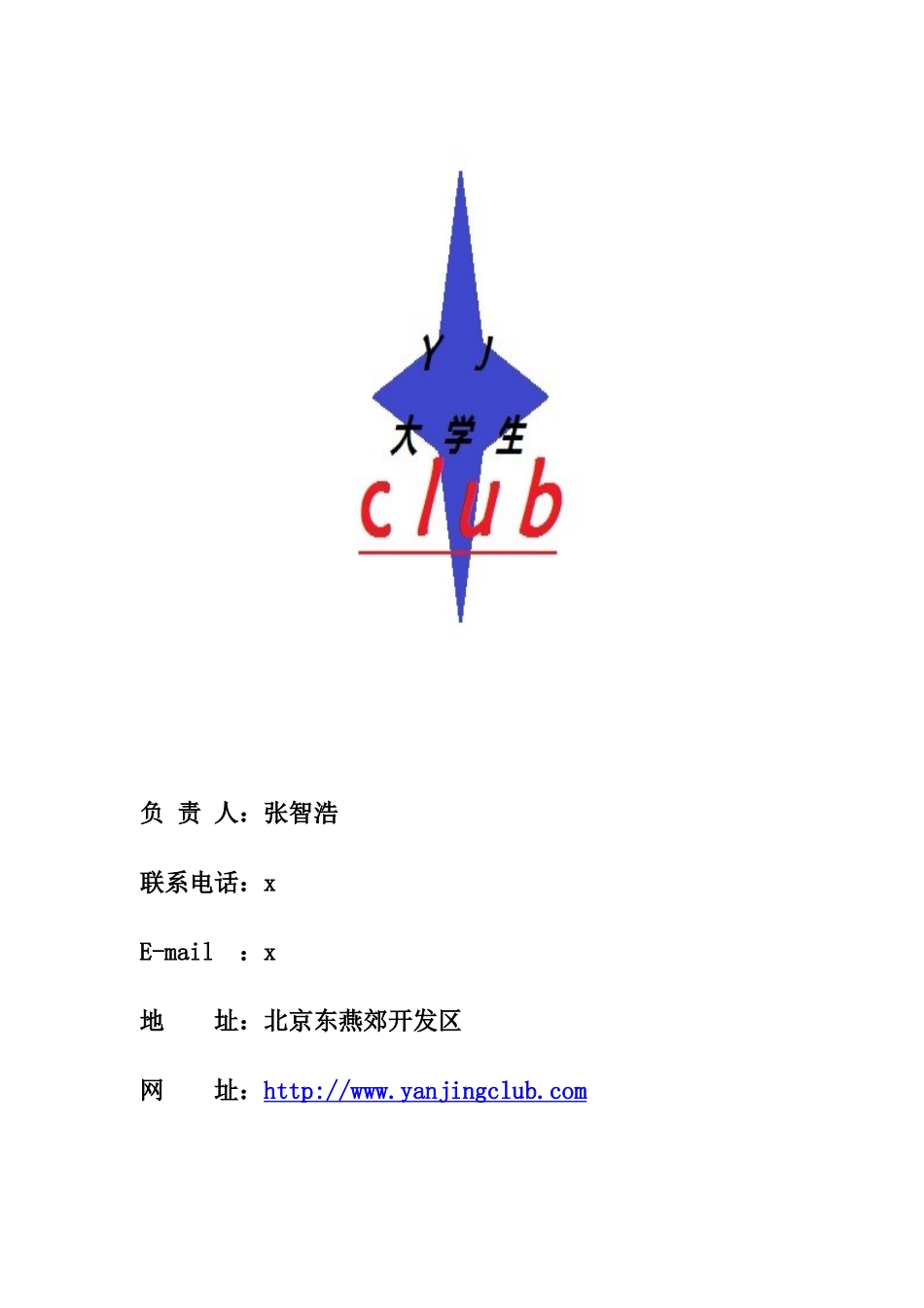 挑战杯创业计划书燕京大学生综合服务俱乐部_第2页