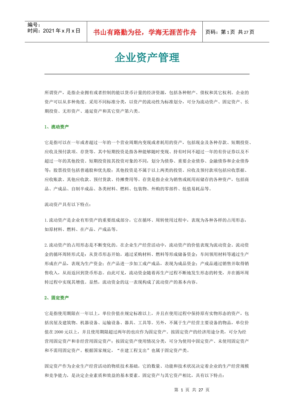 技术项目评估2_第1页