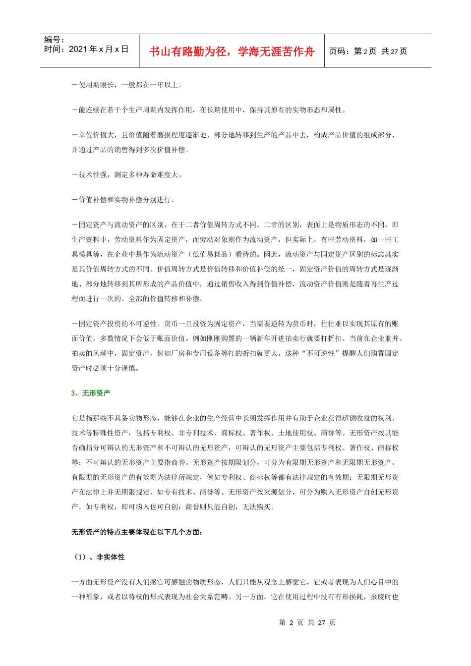 技术项目评估2_第2页