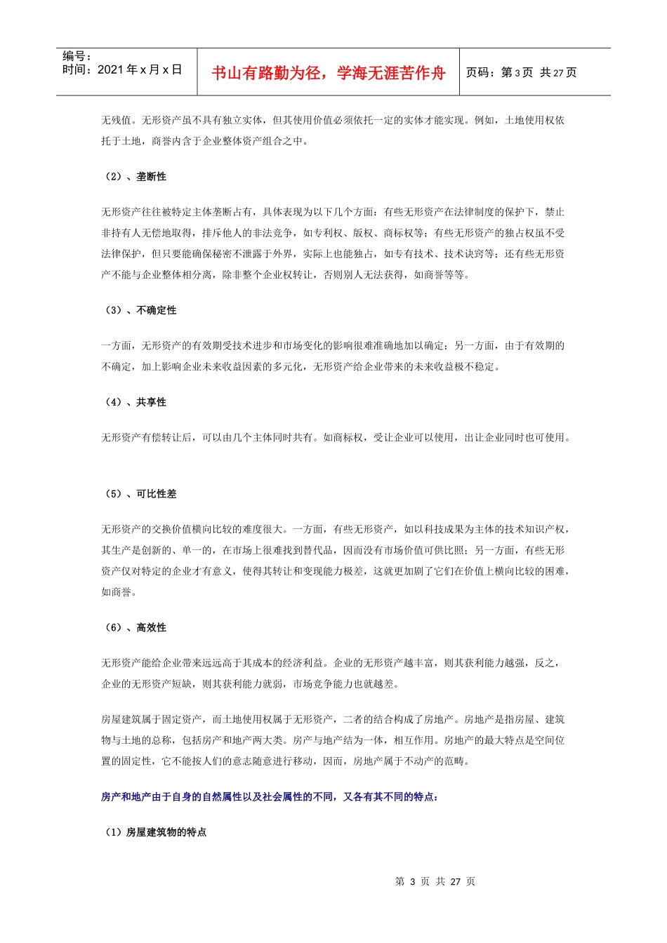 技术项目评估2_第3页