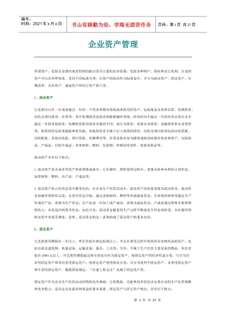 技术项目评估2