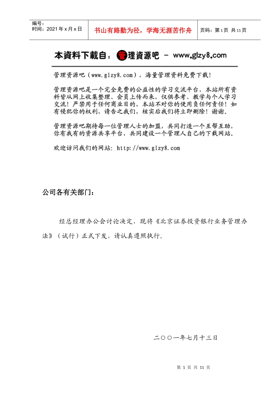 投行业务管理制度_第1页