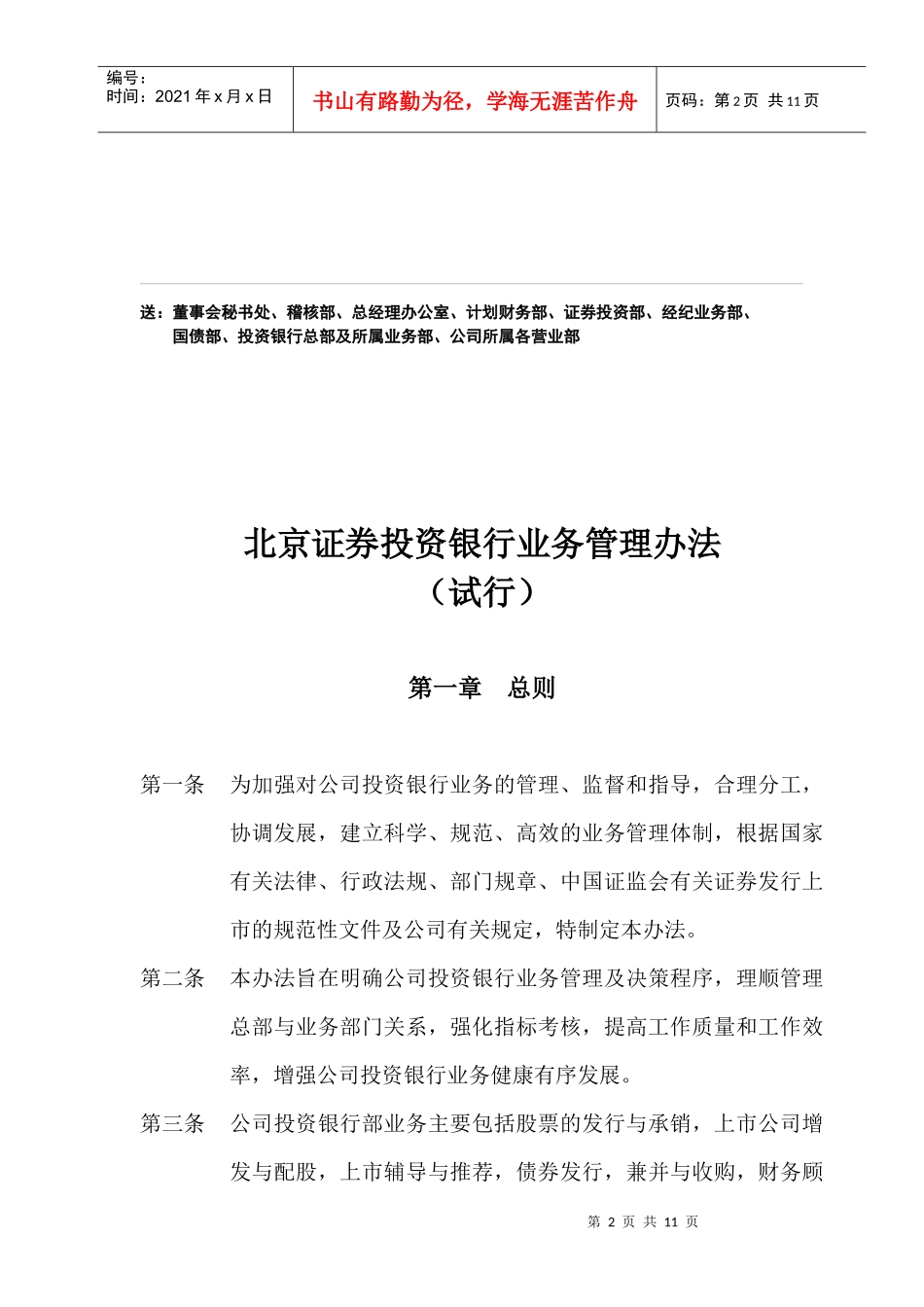 投行业务管理制度_第2页