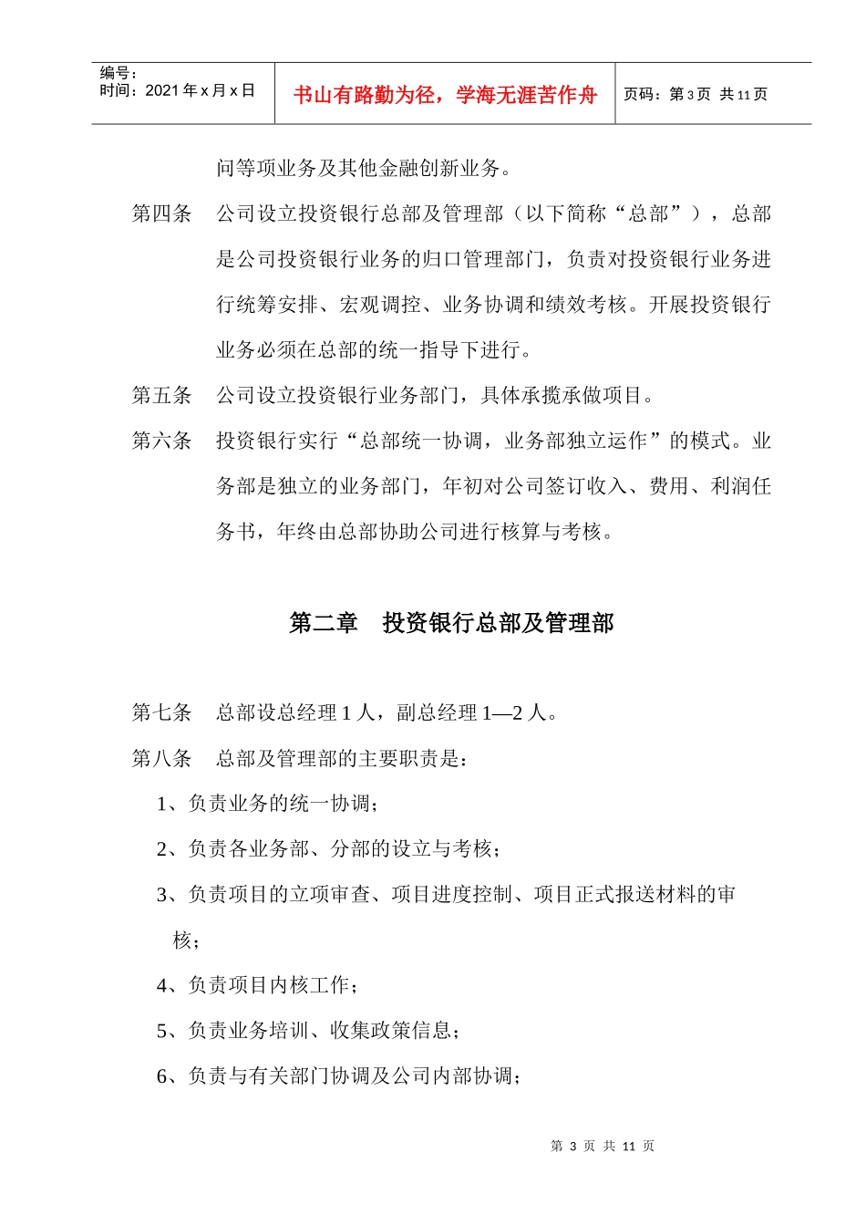 投行业务管理制度_第3页