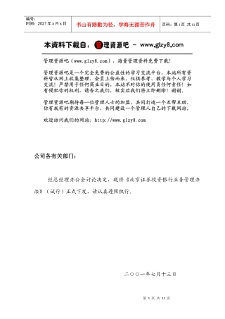 投行业务管理制度