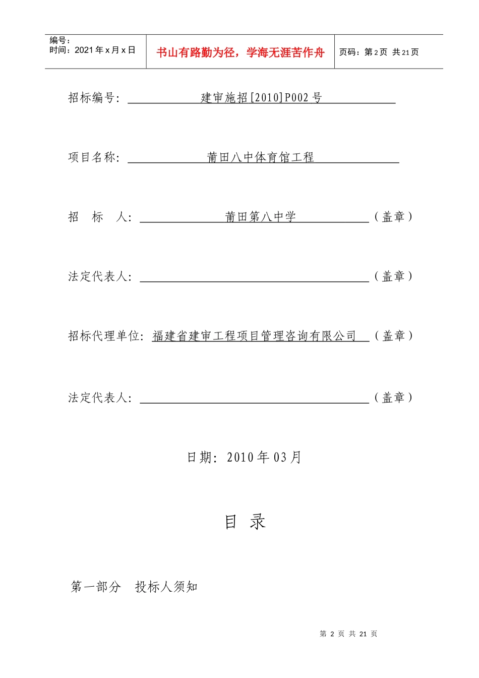 房屋建筑和市政基础设施小额工程施工招标书_第2页