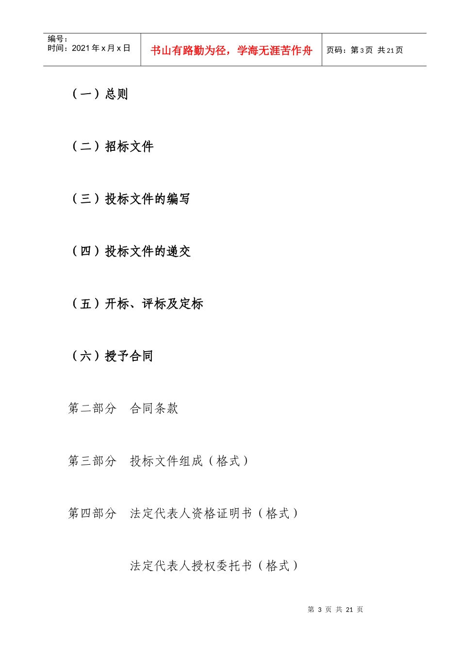 房屋建筑和市政基础设施小额工程施工招标书_第3页