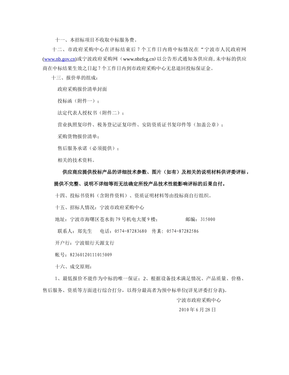 投标单位（盖章）：_第3页