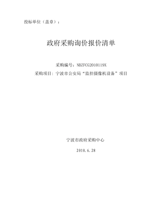 投标单位（盖章）：