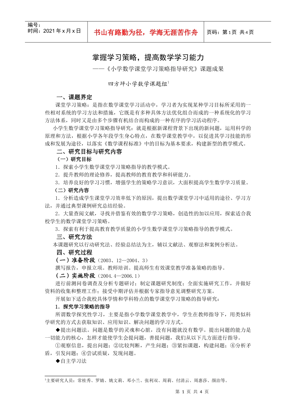 掌握学习策略_第1页
