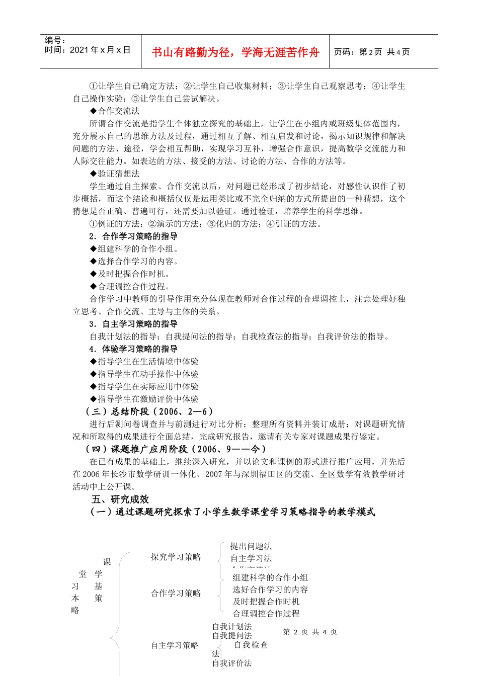 掌握学习策略_第2页