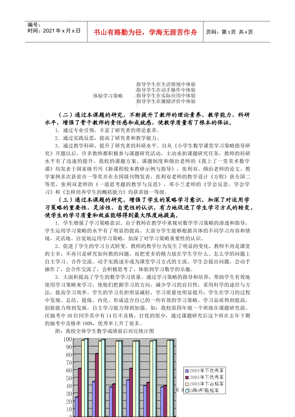 掌握学习策略_第3页