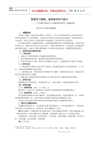 掌握学习策略