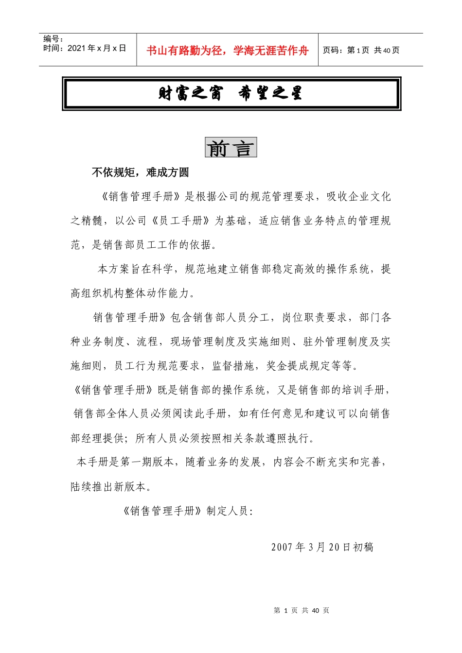 房地产项目销售管理手册_第1页