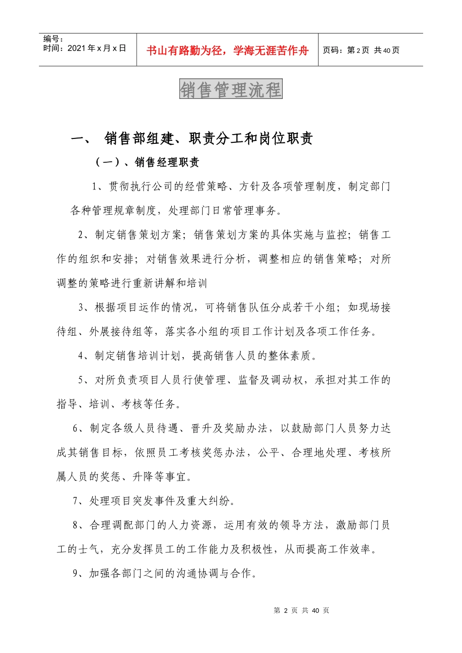 房地产项目销售管理手册_第2页