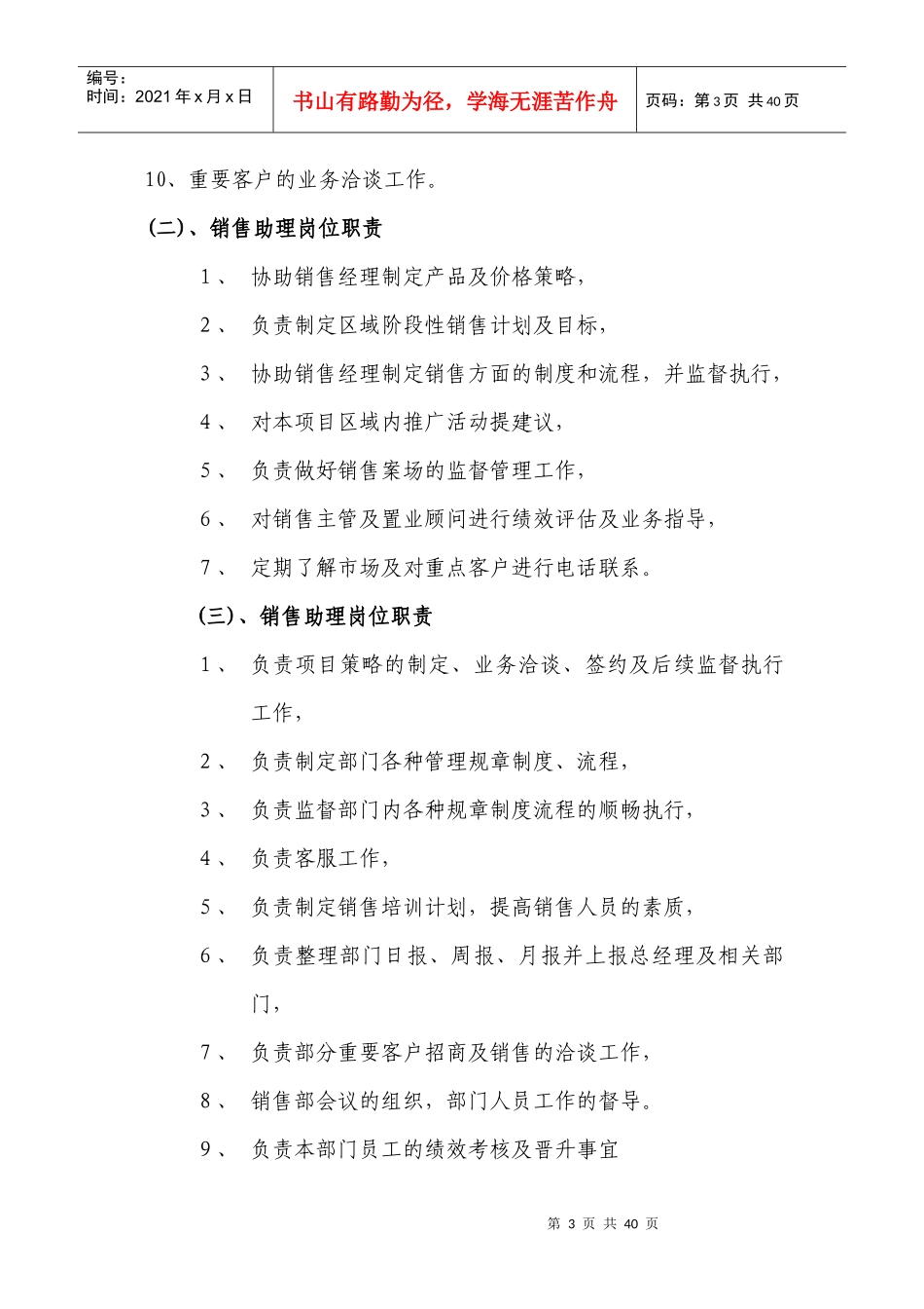 房地产项目销售管理手册_第3页