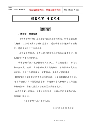 房地产项目销售管理手册