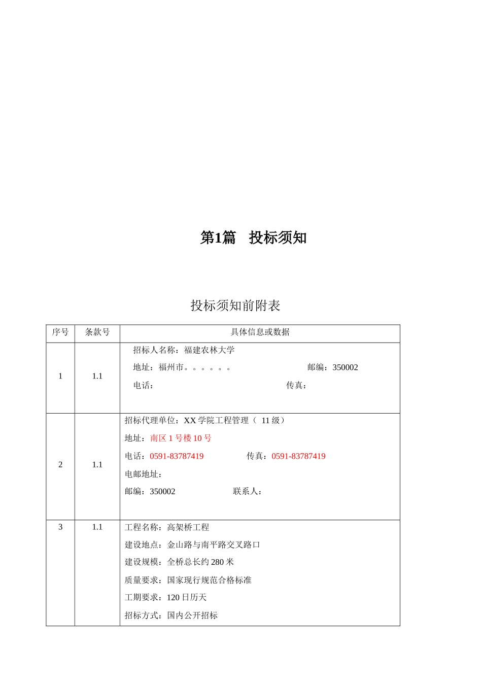 招标书正式版_第2页