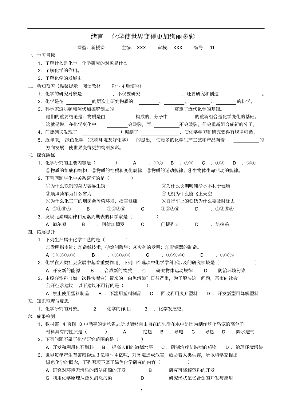 (完整word版)初三化学导学案系列汇总(共40课时),推荐文档_第1页