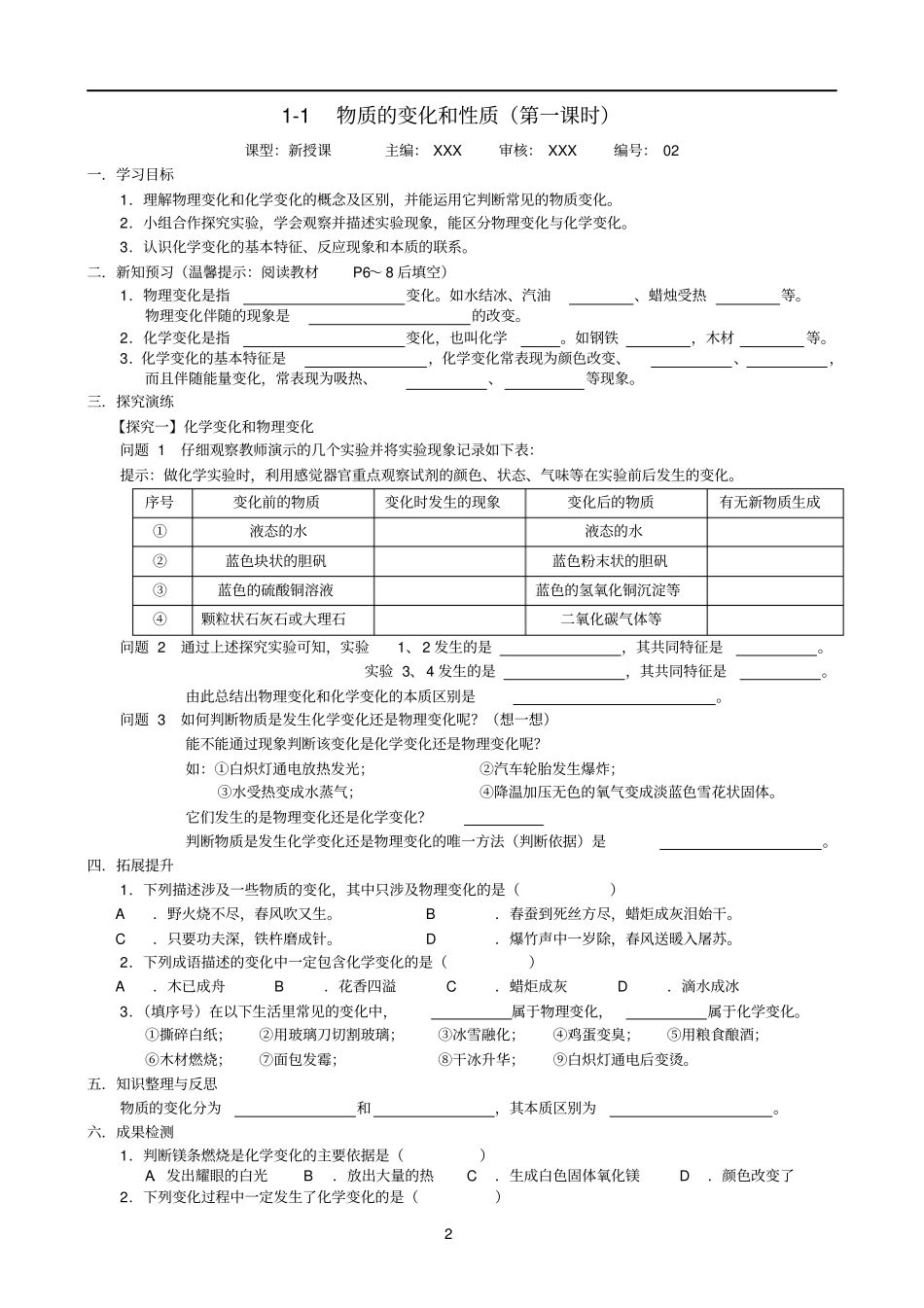 (完整word版)初三化学导学案系列汇总(共40课时),推荐文档_第2页