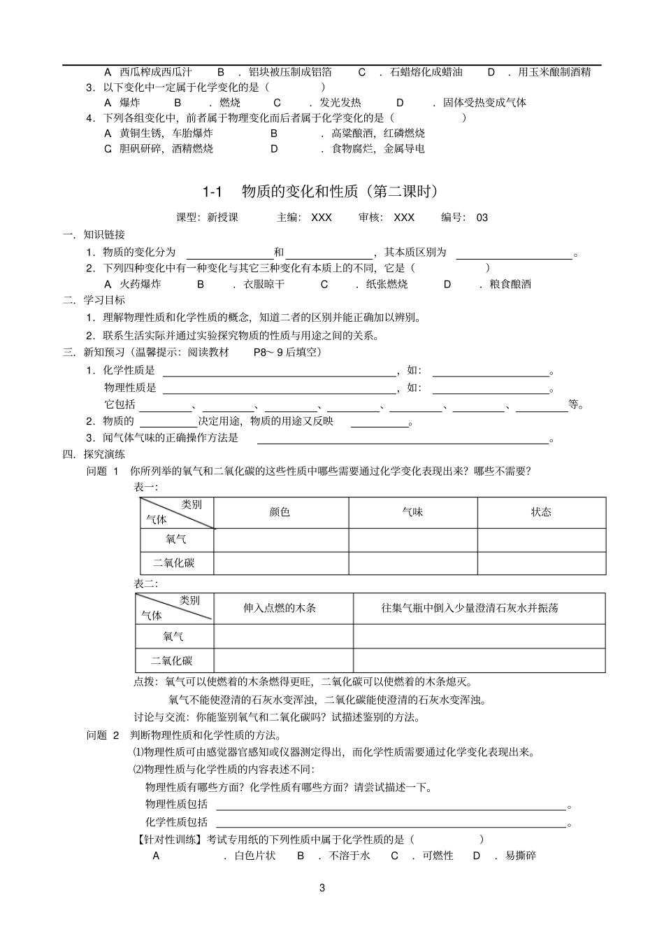 (完整word版)初三化学导学案系列汇总(共40课时),推荐文档_第3页