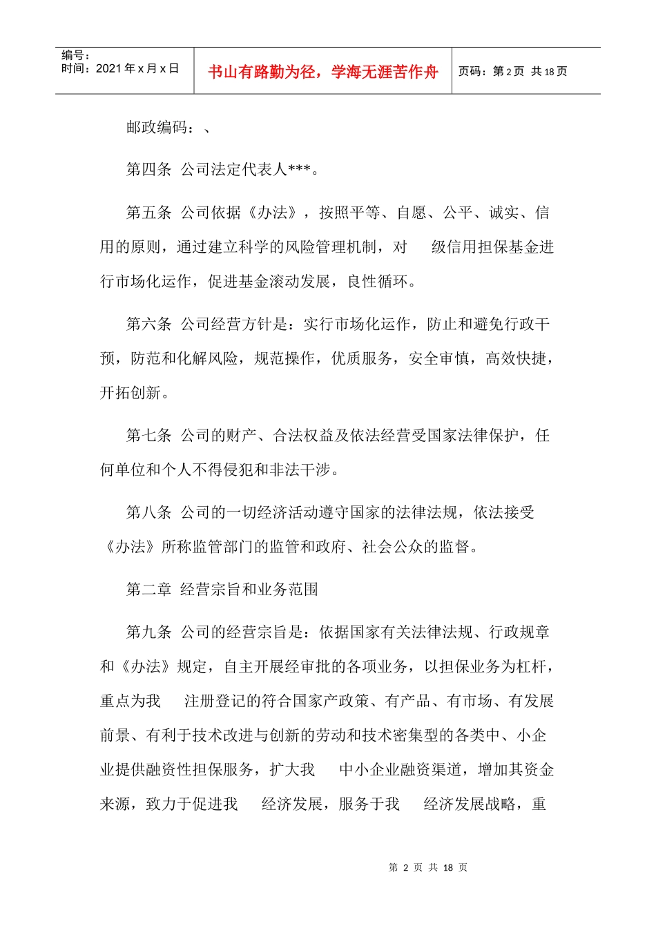 担保公司内部管理制度_第2页