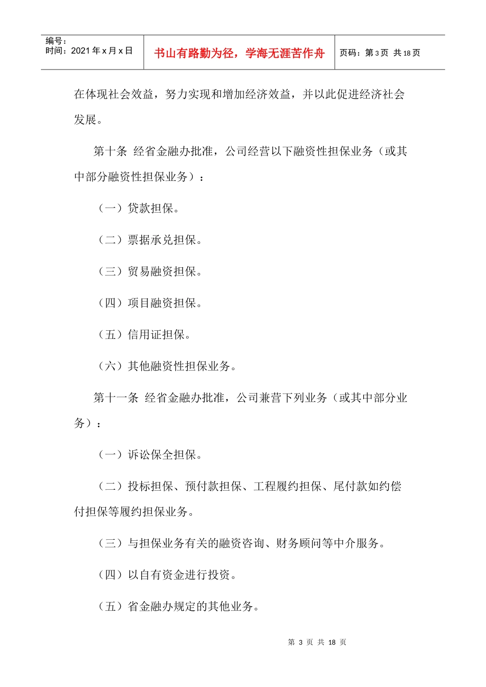 担保公司内部管理制度_第3页