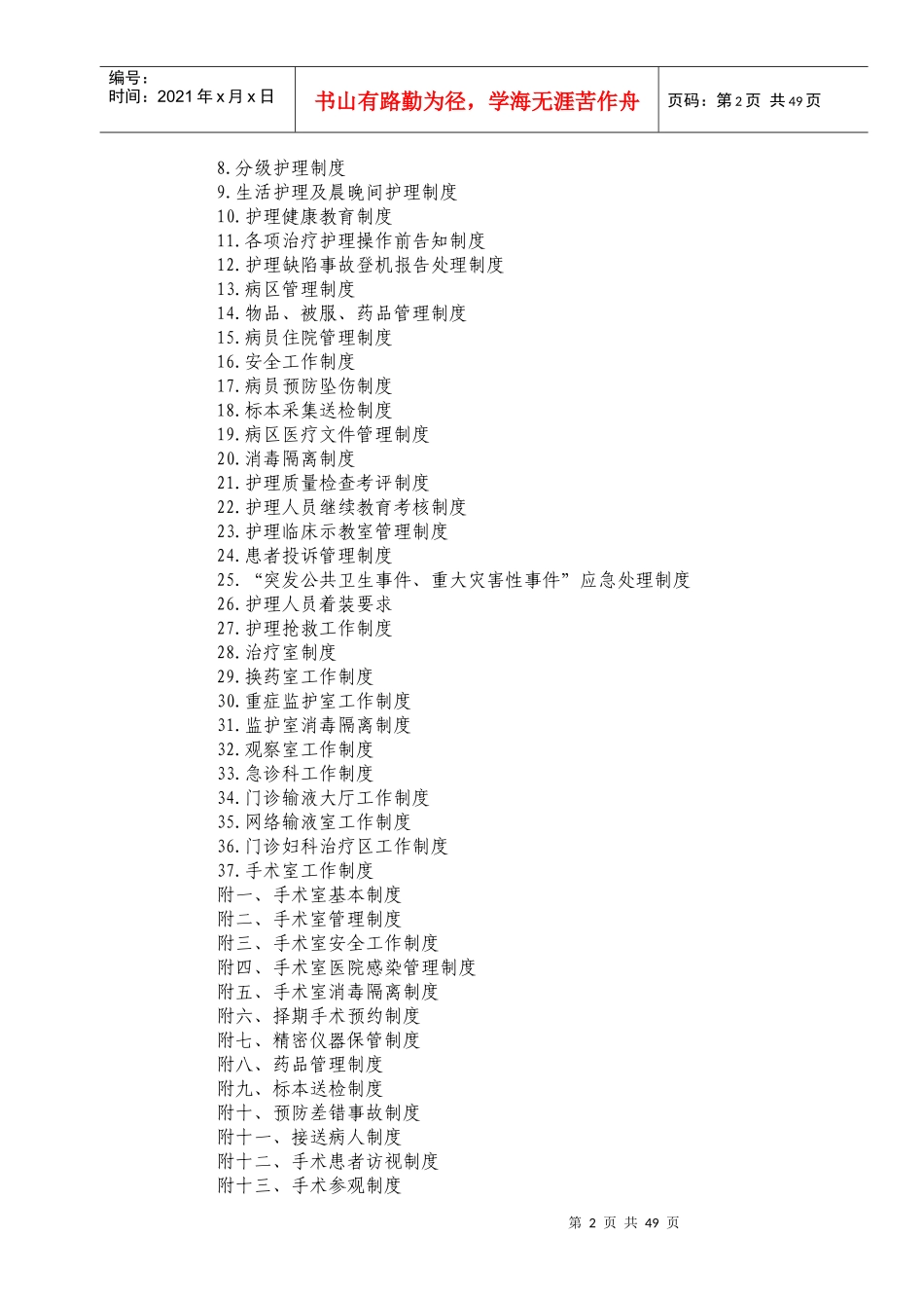 护理管理制度定稿_第2页