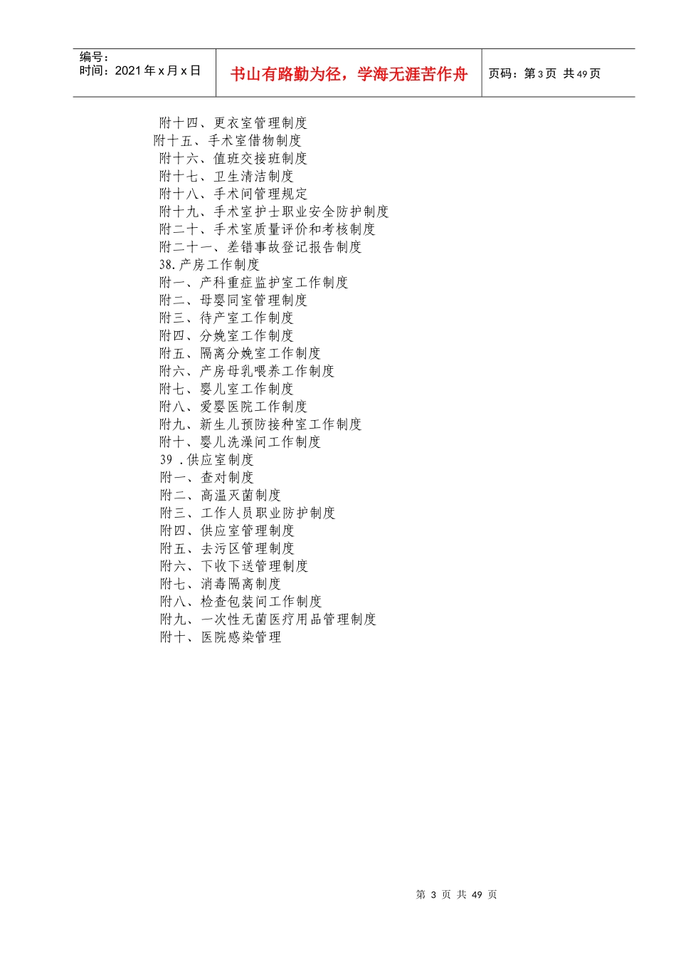 护理管理制度定稿_第3页