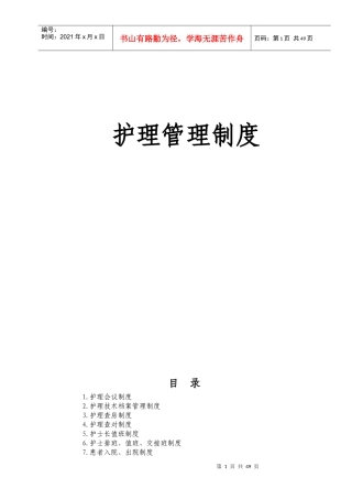 护理管理制度定稿