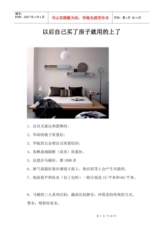 房子合理设计装修
