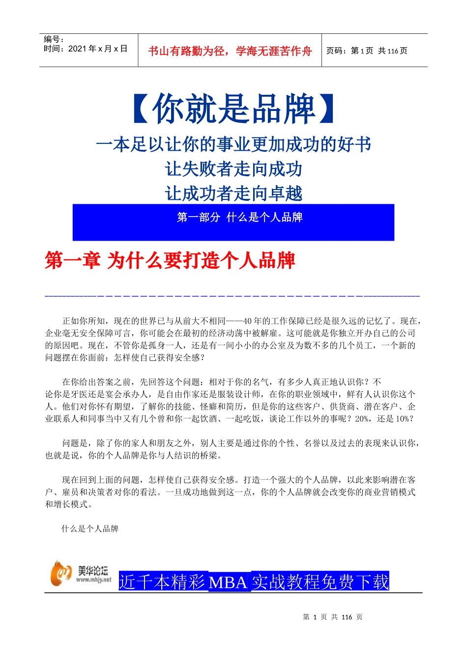 打造个人品牌的有效工具_第1页