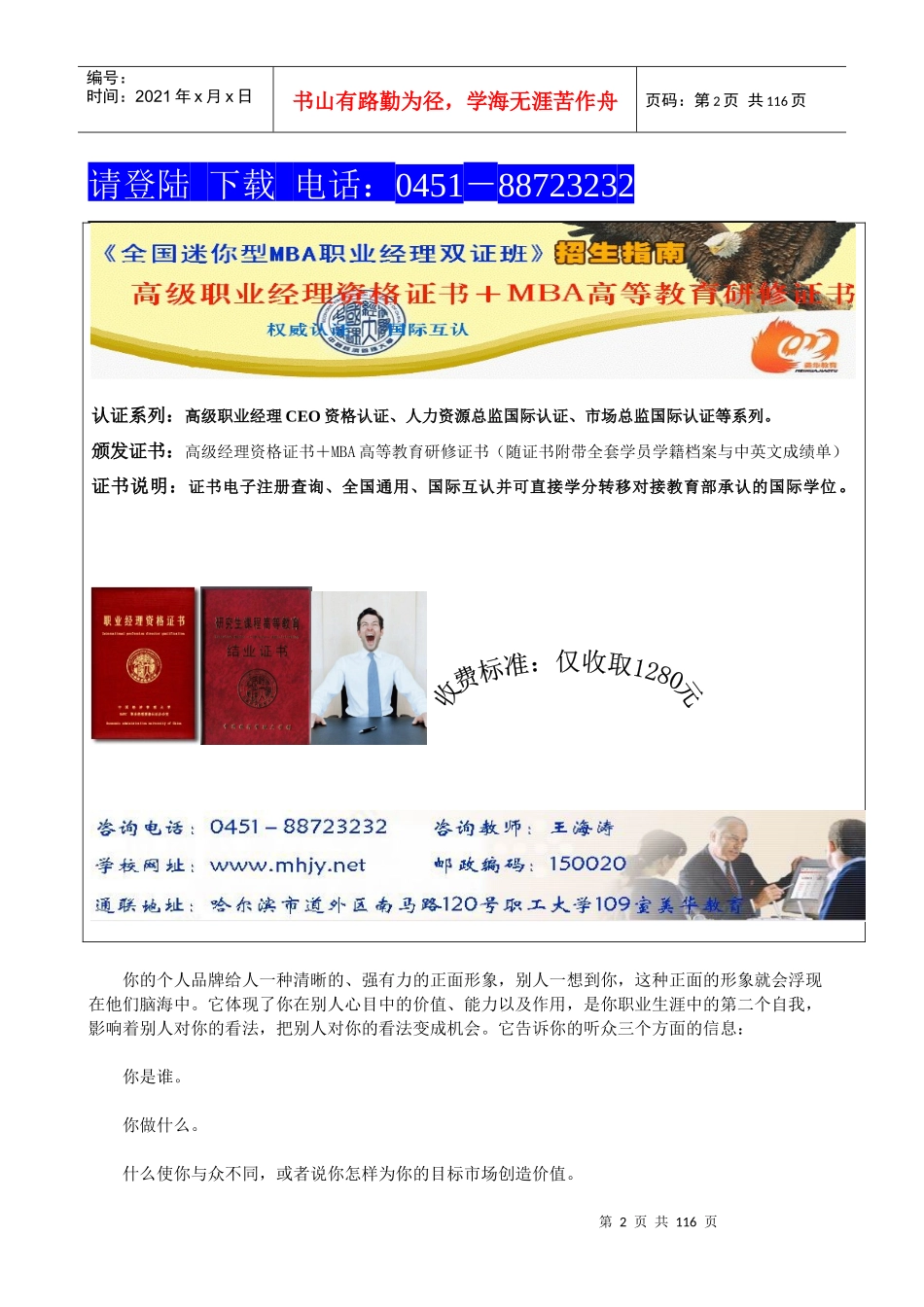 打造个人品牌的有效工具_第2页