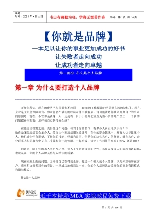 打造个人品牌的有效工具