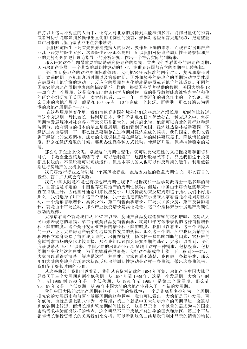 房地产的周期论、政策论和创新论_第2页